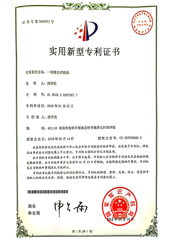 實(shí)用新型專(zhuān)利證書(shū)